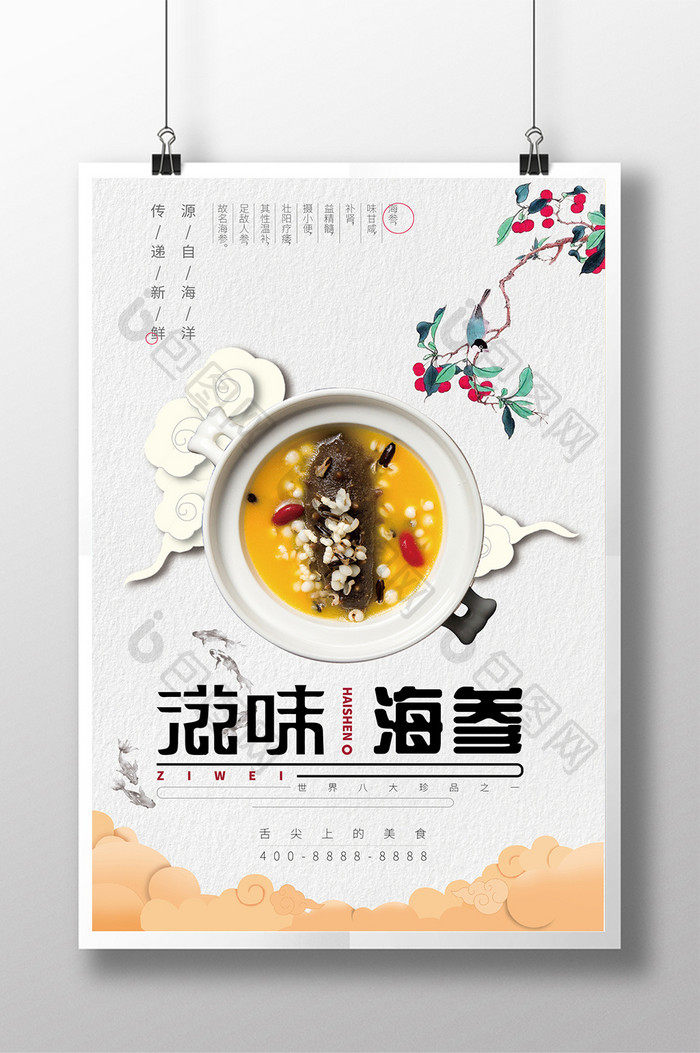 简洁时尚中国风餐饮海参促销海报