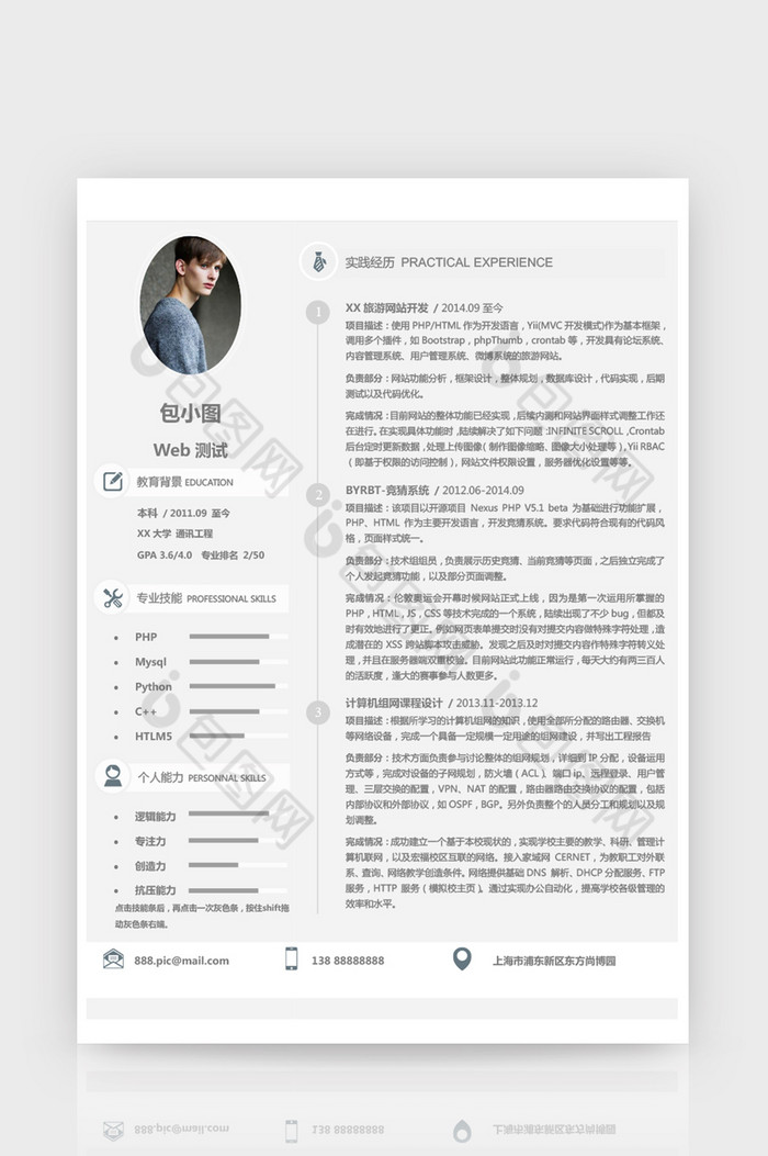 word文档模板word表格word文档图片