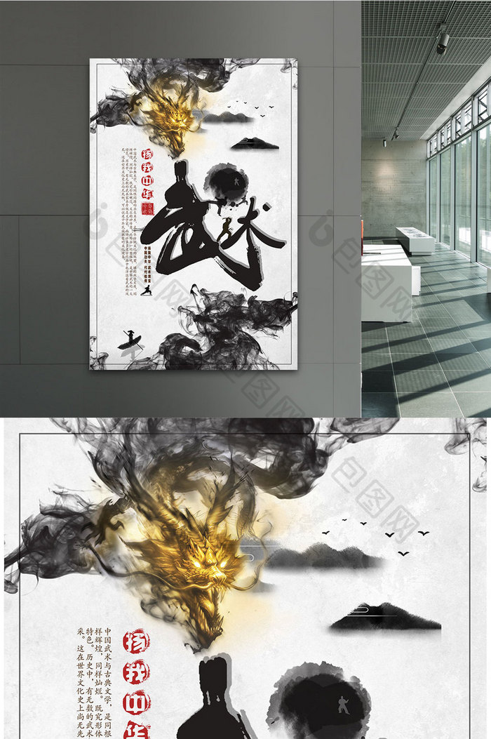 水墨中国风武术文化宣传海报