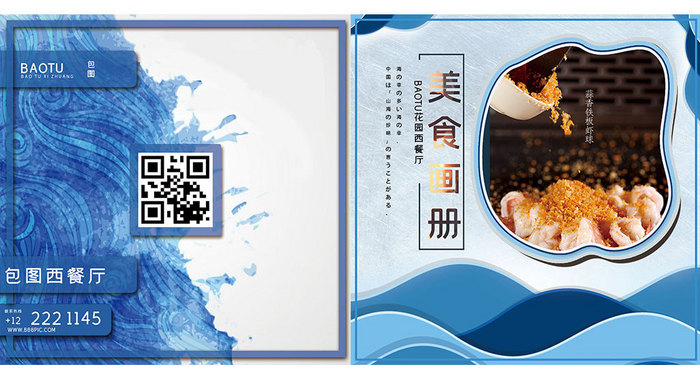 蓝白清新自然美食餐饮画册
