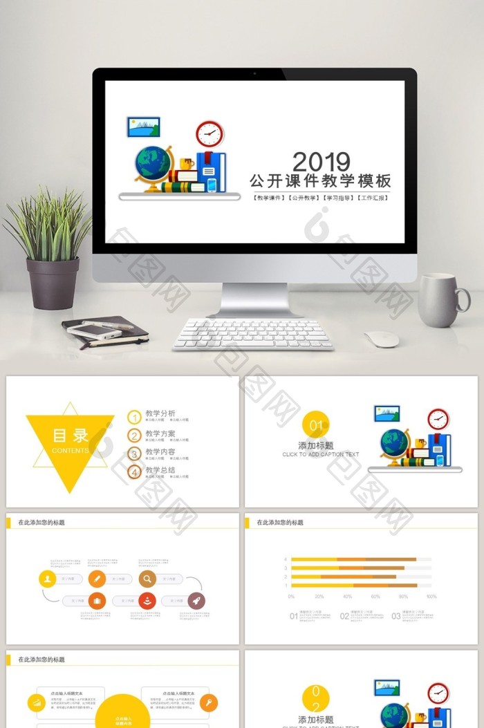 简约教育公开课PPT模板免费下载-包图网