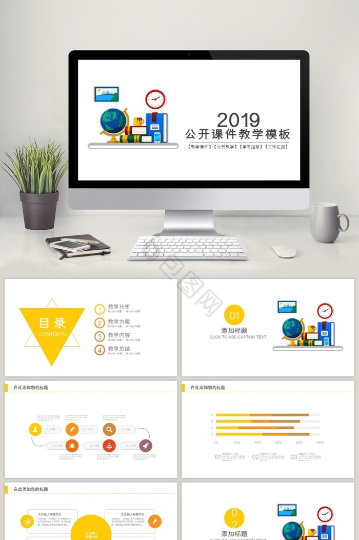 公开课ppt模板下载-包图网