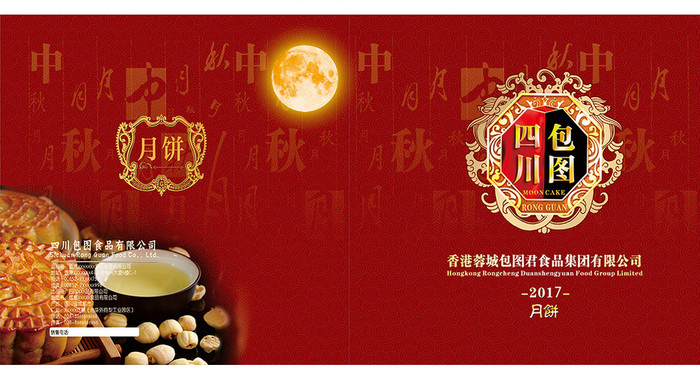 中秋月饼中国风画册封面设计