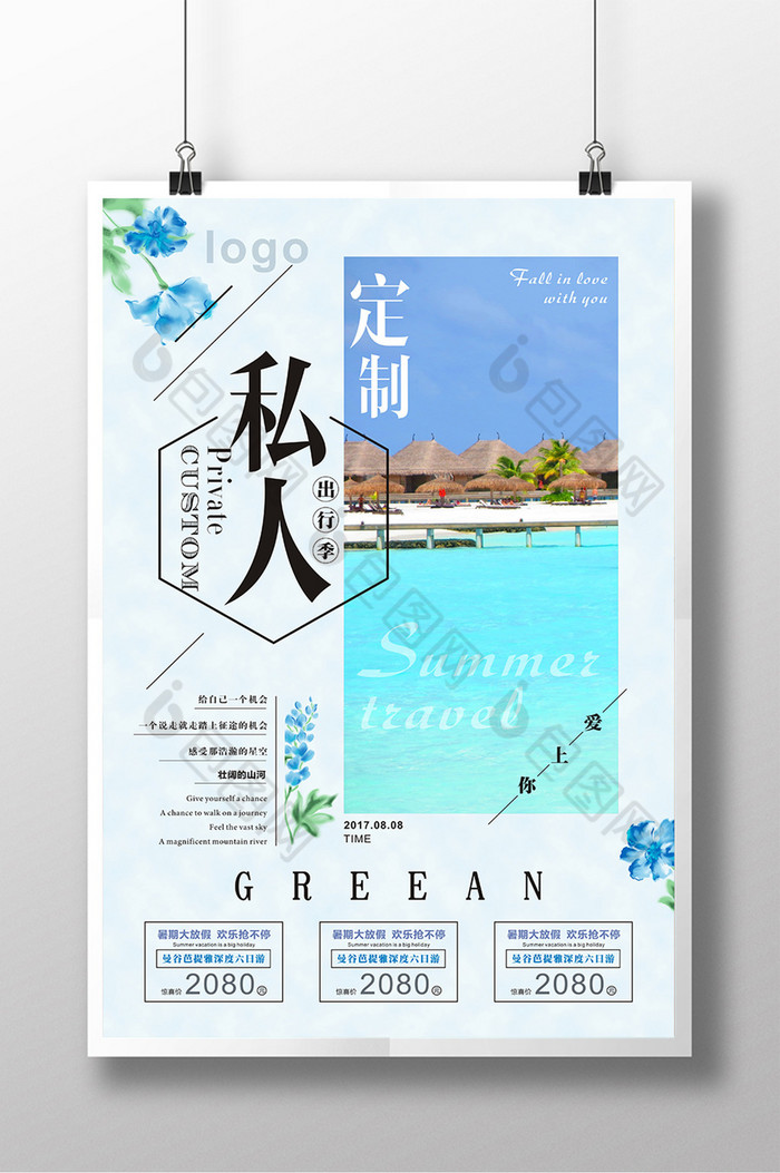 旅游宣传单旅游海报暑假游图片