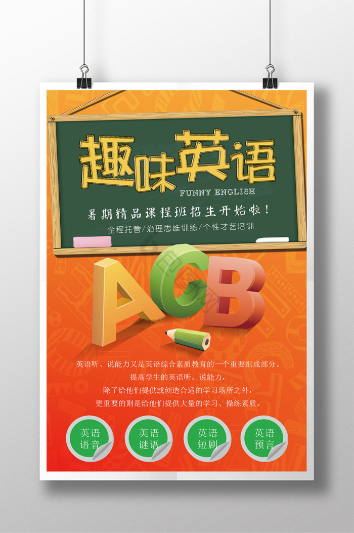 辅导班招生海报下载-包图网
