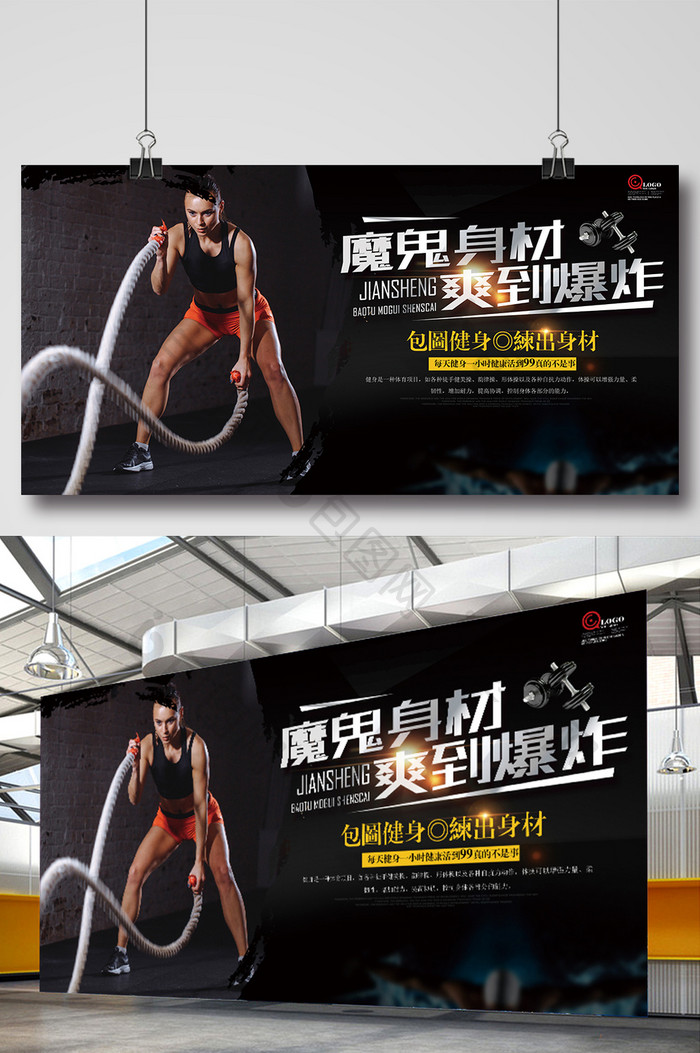 创意健身训练魔鬼身材健身房宣传海报