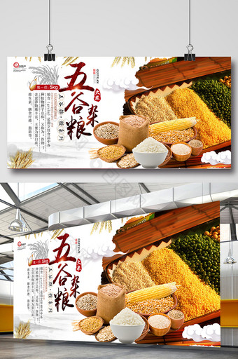 水墨古典中国风粮食五谷杂粮宣传海报设计图片