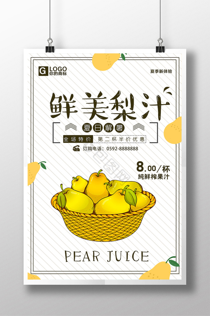 梨汁图片-梨汁素材免费下载-包图网