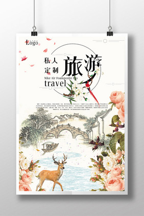 简约时尚旅游活动促销海报