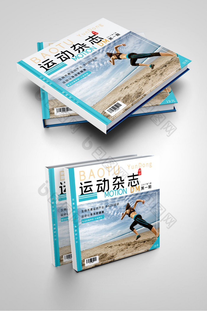 蓝色白色奔跑运动杂志画册封面