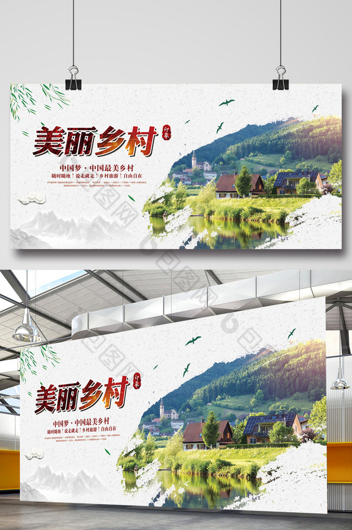 美丽乡村展板模板-包图网