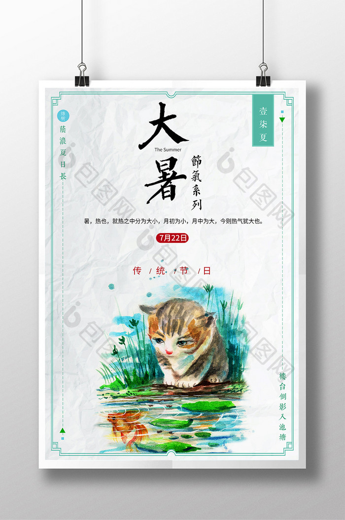 大暑24二十四节气中国风传统创意手绘海报