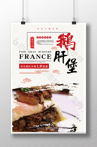 法式鹅肝堡美食海报设计图片