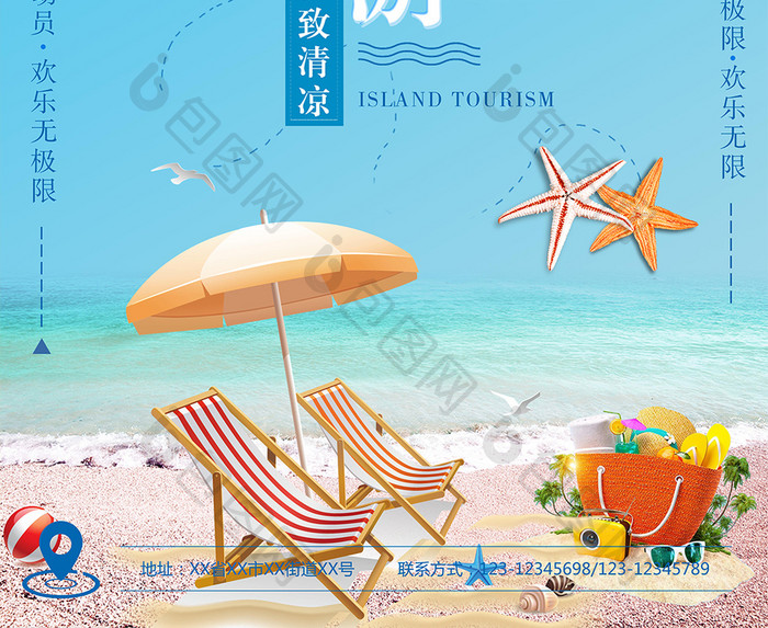 简约清新海岛旅游海报模板