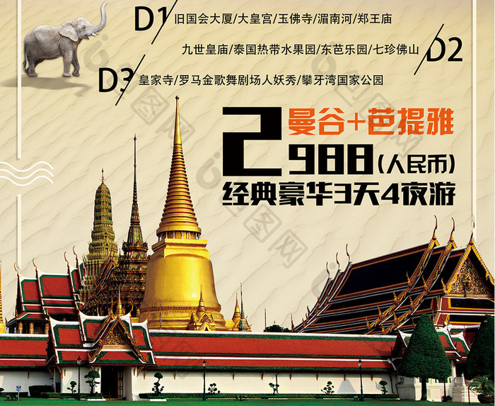 不要泰囧要泰嗨泰国曼谷芭提雅旅游宣传海报