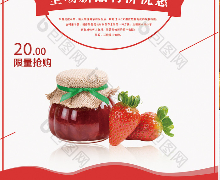 草莓果酱海报设计