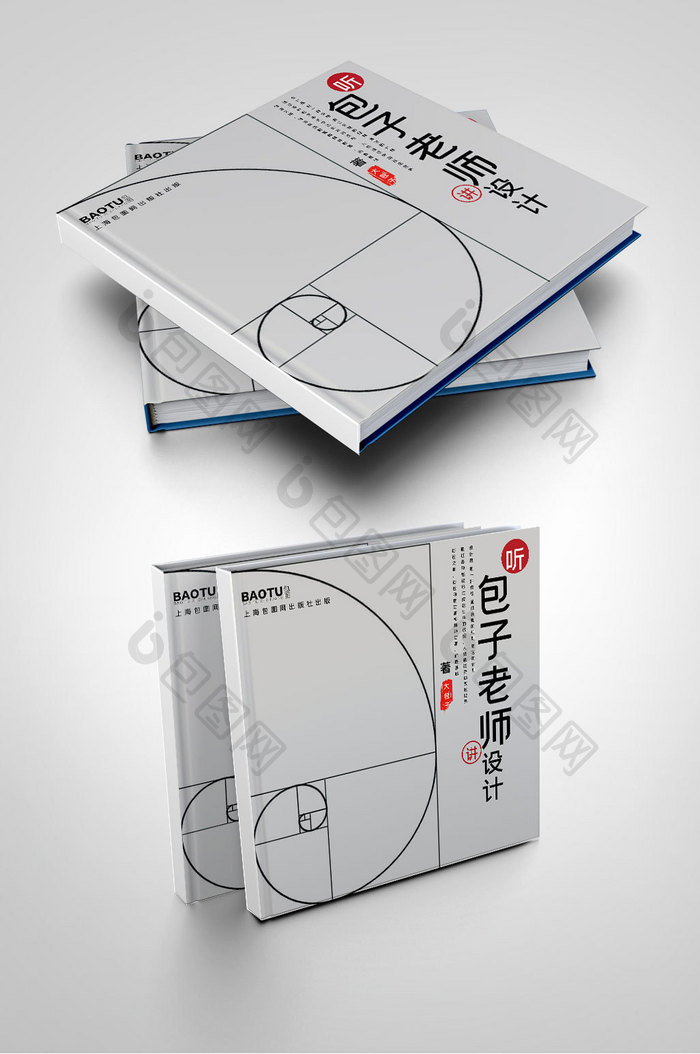 简约黑白灰设计书籍封面设计