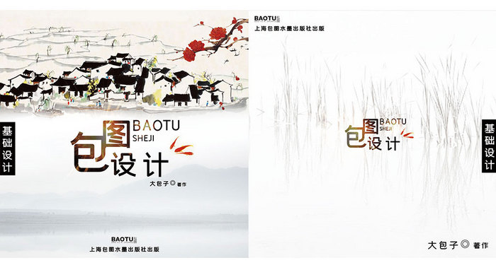 黑白水墨中国风书籍封面设计