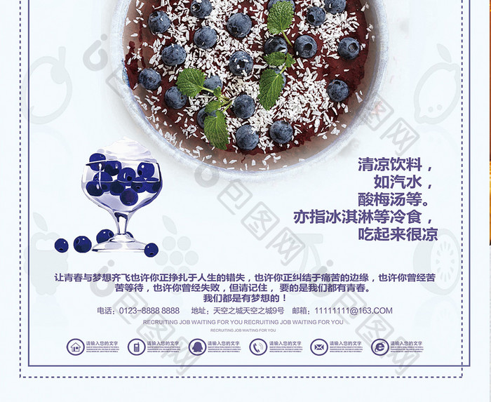 简约蓝莓奶昔美食海报设计