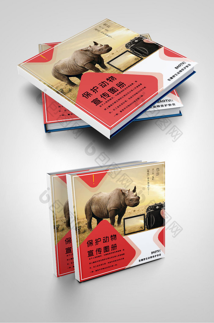 红色保护野生动物宣传封面设计
