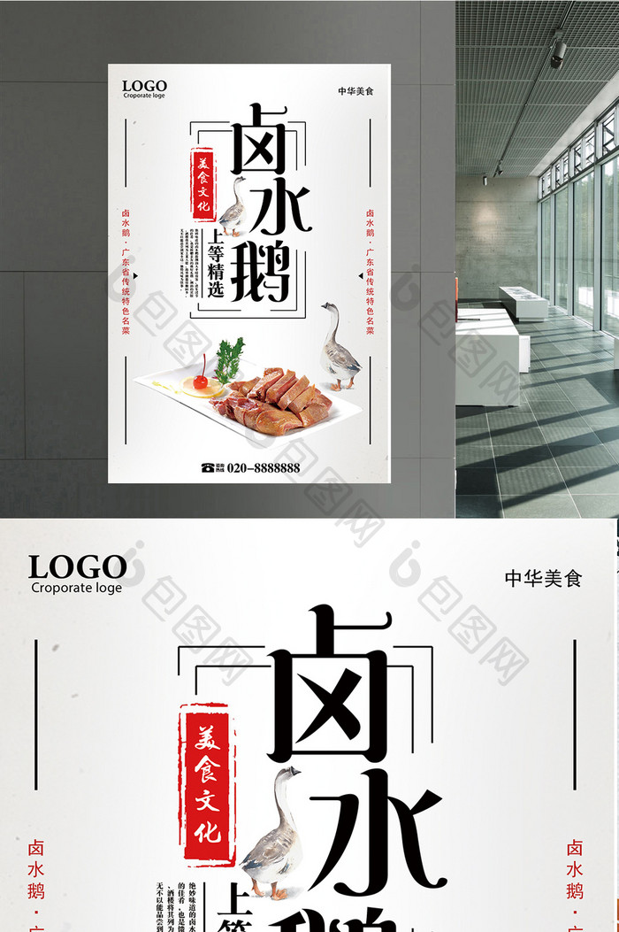 中国风卤水鹅美食宣传海报