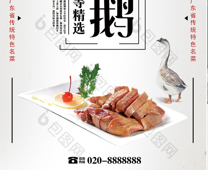 中国风卤水鹅美食宣传海报