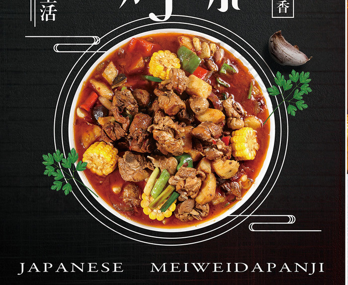 中国风美味大盘鸡美食宣传海报