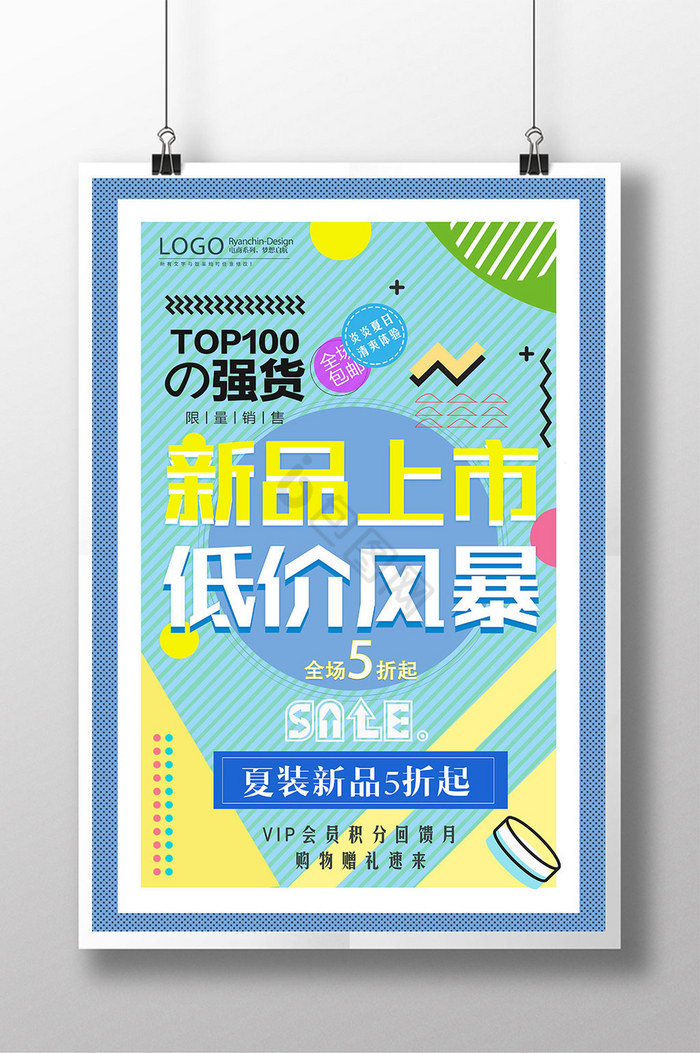线条电商百货商开业促销活动