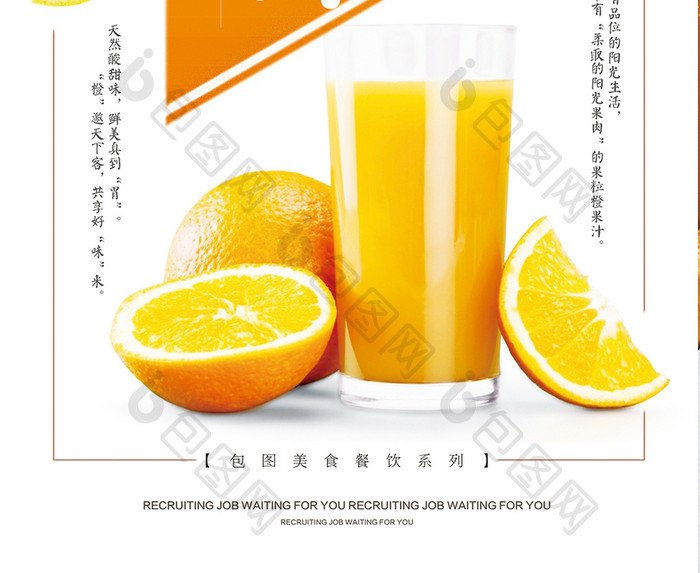 鲜橙汁冰爽夏季冷饮店促销海报