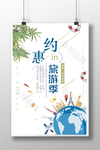 约惠旅游季促销宣传海报模板图片
