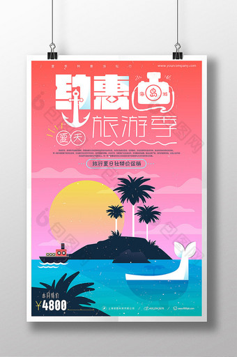 简约时尚炫彩约惠旅游季海岛旅游海报图片