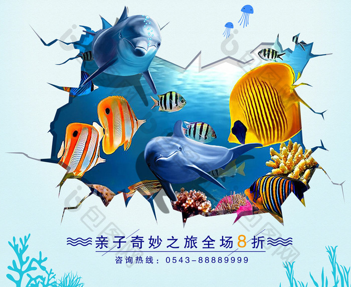 海底世界 水族馆  海洋世界 暑假海报