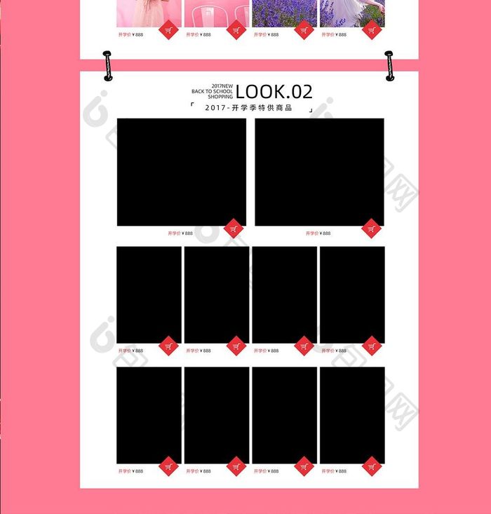 淘宝新学期开学季清新简洁淘宝首页模板
