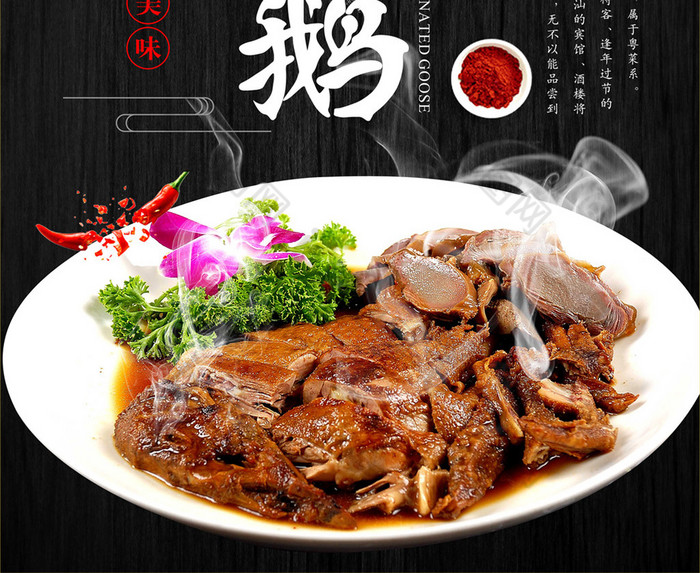 卤水鹅营养美味图片