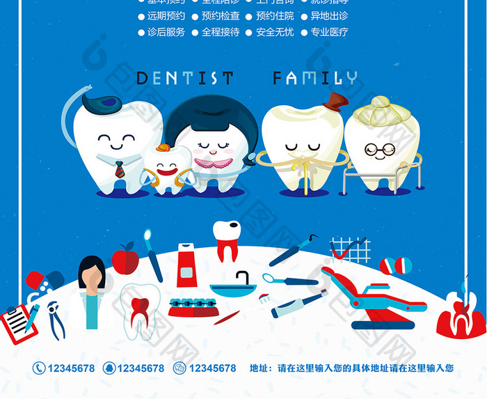 牙齿健康海报图片