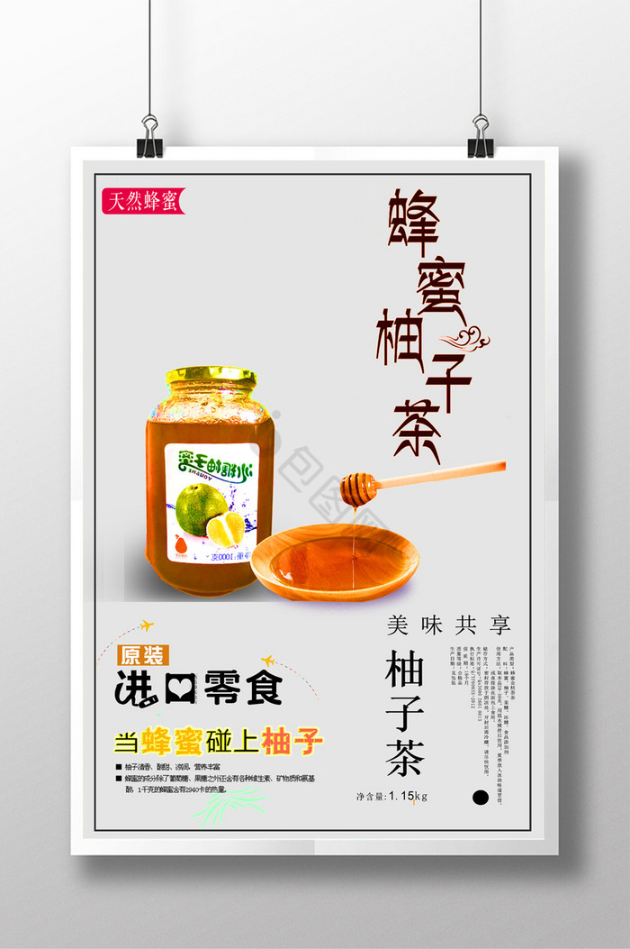 蜂蜜柚子茶进口食品促销图片