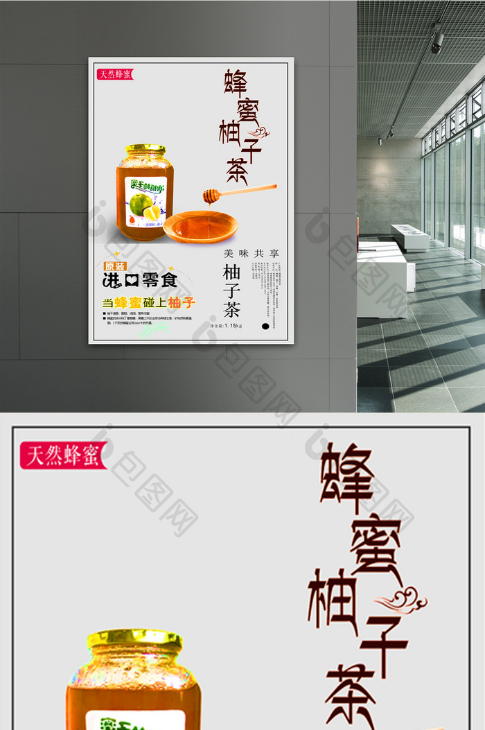 简约蜂蜜柚子茶进口食品促销海报
