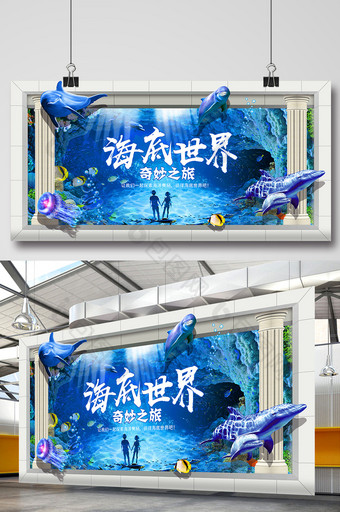 创意合成3D立体海底世界水族馆夏日海报图片