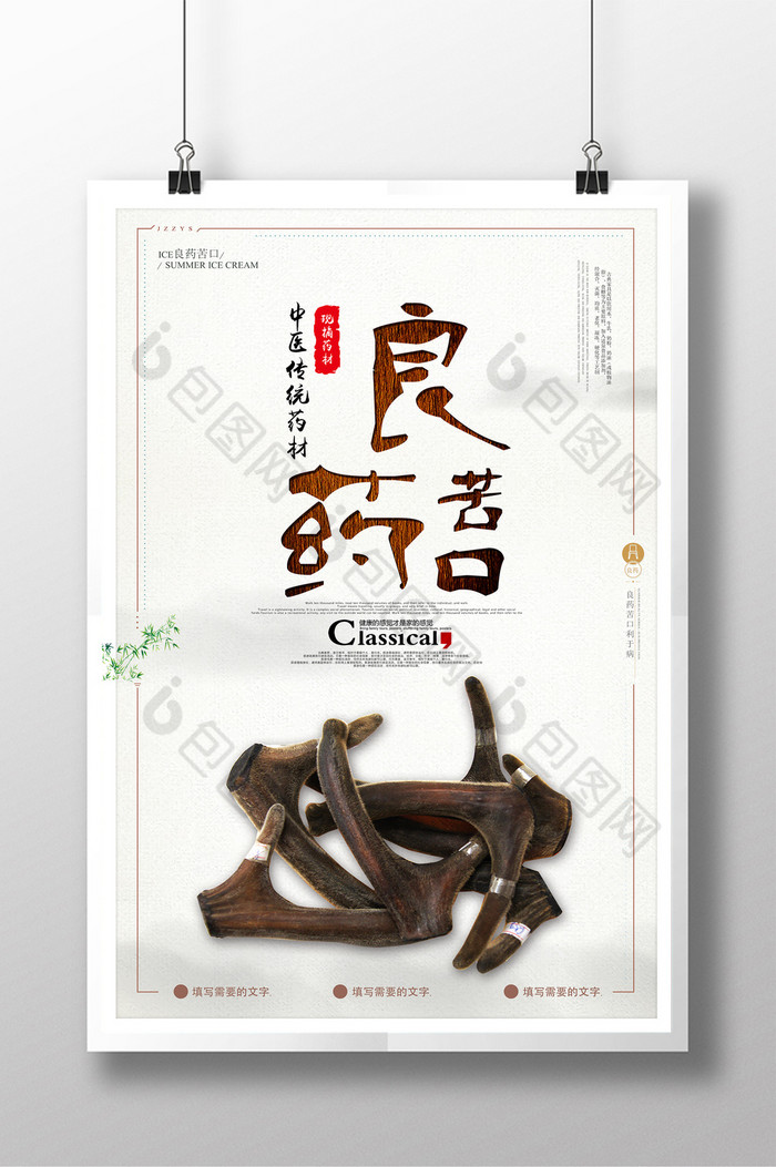 经典良药苦口药材展示图片