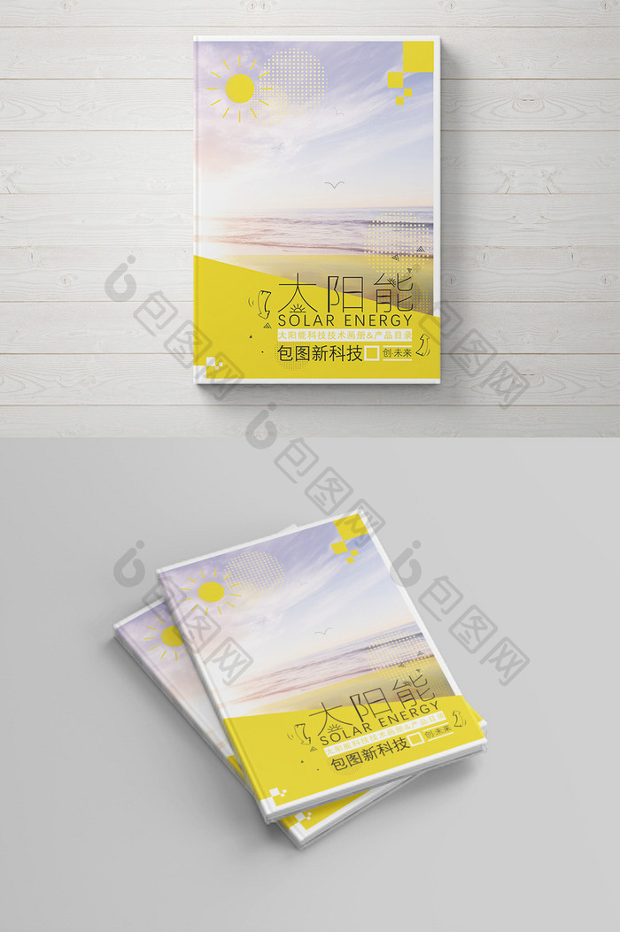 清新柔美太阳能画册封面设计