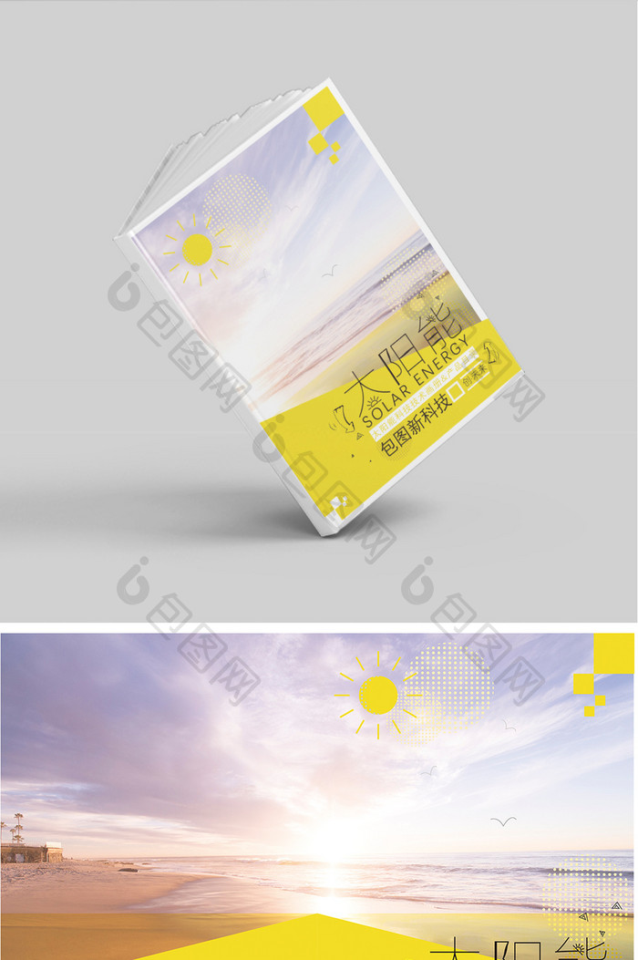 清新柔美太阳能画册封面设计