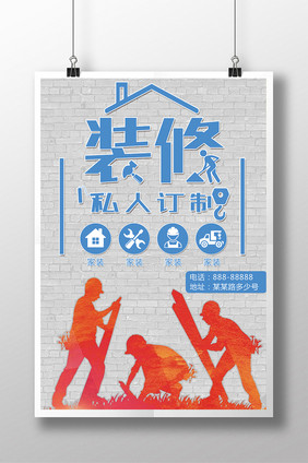 中式家装装修工公司海报