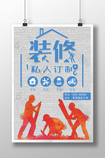 中式家装装修工公司海报图片