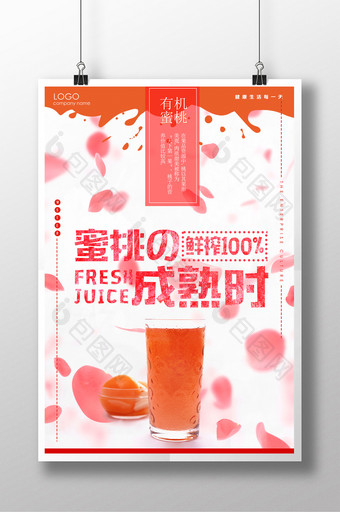 清新风蜜桃水果果汁海报图片