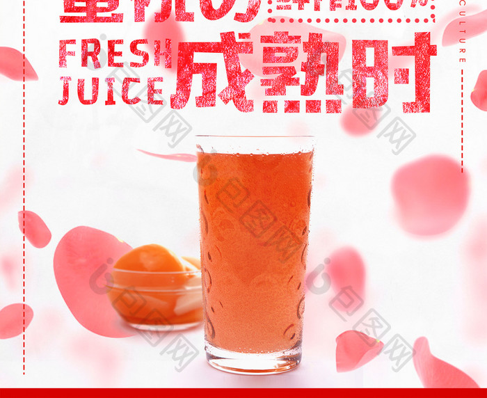 清新风蜜桃水果果汁海报