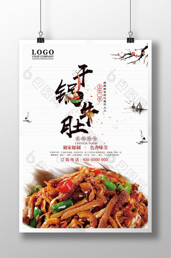 中国风创意餐饮美味干锅牛肚海报素材图片