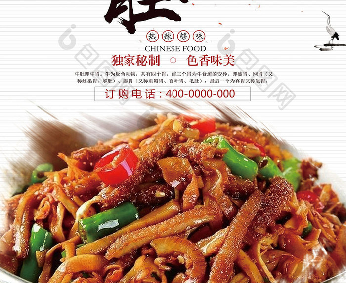 中国风创意餐饮美味干锅牛肚海报素材