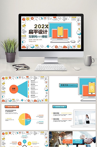 2017扁平设计互联网企业介绍PPT模板图片