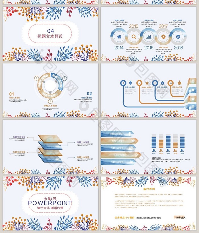 水彩风通用总结PPT模板