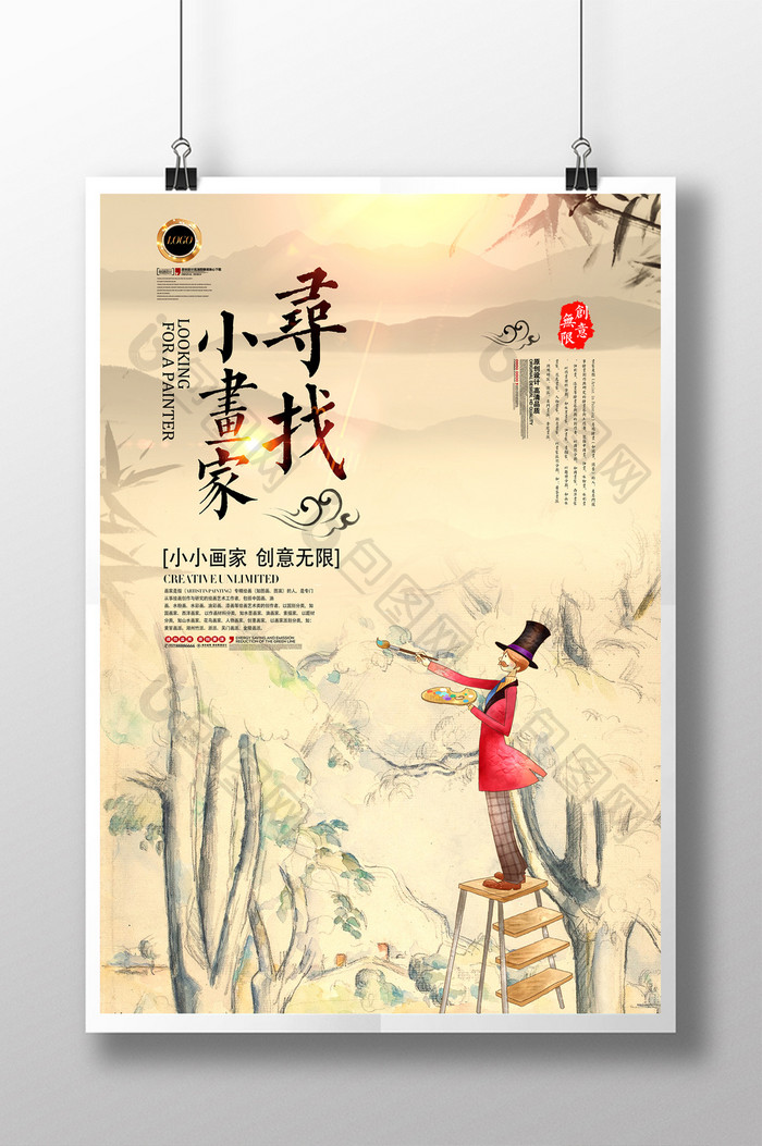 中国风绘画美术艺术培训招生海报